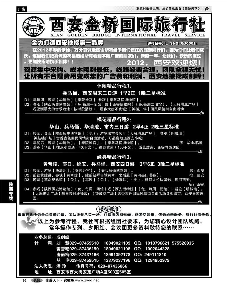36 陕西专线 西安金桥国际旅行社--专业地接