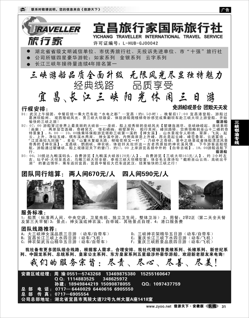 31 三峡鄂渝专线 宜昌旅行家国际旅行社