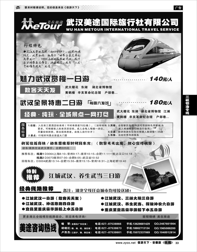 33 三峡鄂渝专线 武汉美途国际旅行社--专业湖北全线地接
