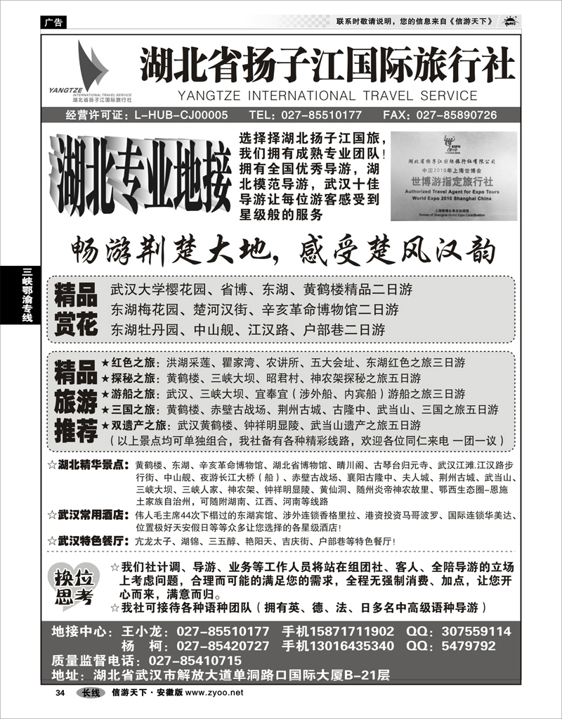 34 三峡鄂渝专线 湖北省扬子江国际旅行社