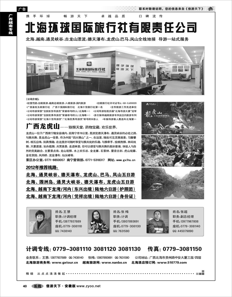 40 广西越南专线 北海环球国际旅行社