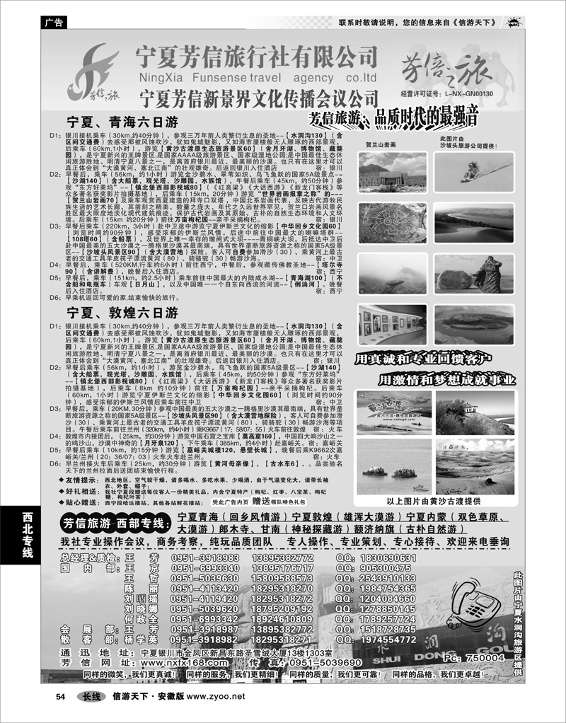 54 西北专线 宁夏芳信旅行社-西部专线