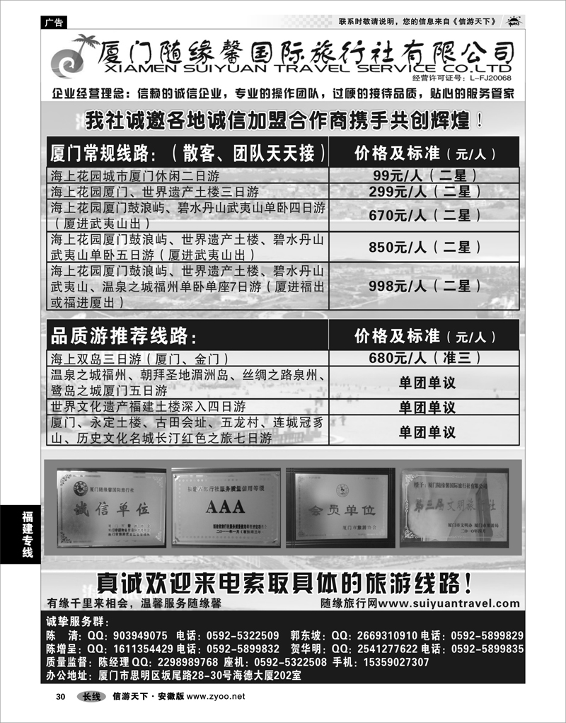 30 福建专线 厦门随缘馨国际旅行社福建游线路