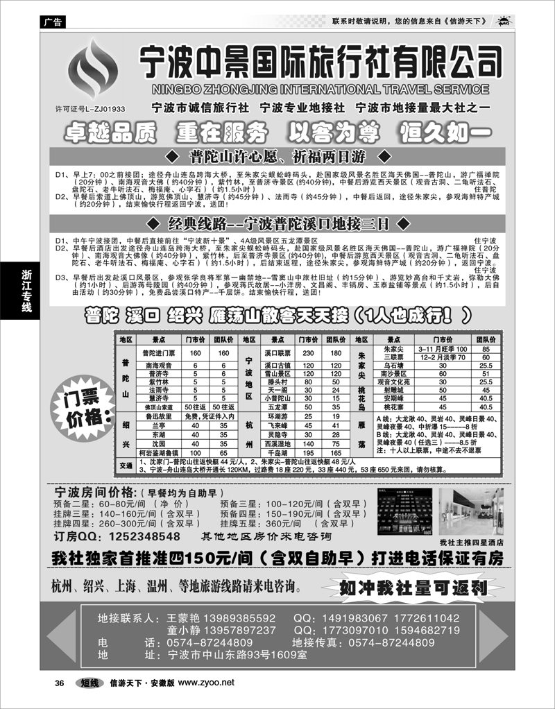 36 浙江专线 宁波中景国际旅行社有限公司