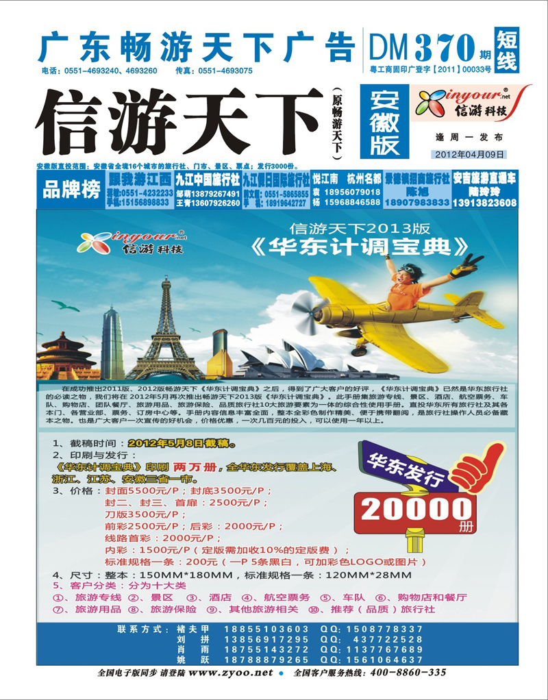 蓝版封面370期《畅游天下》安徽版-封