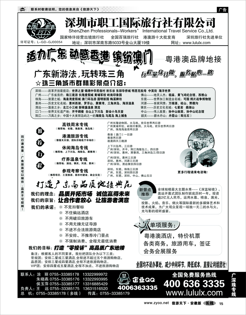 15 广深珠专线 深圳职工国旅--广深珠地接