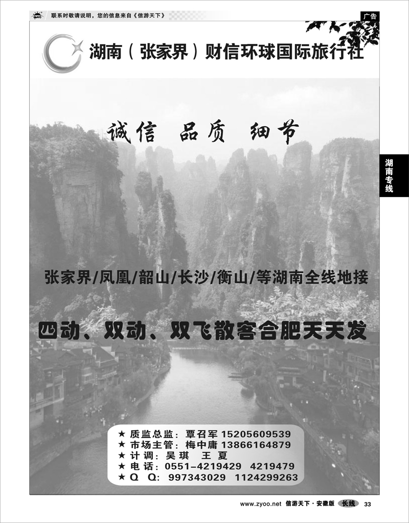 33 湖南专线 湖南（张家界）财信环球国际旅行社