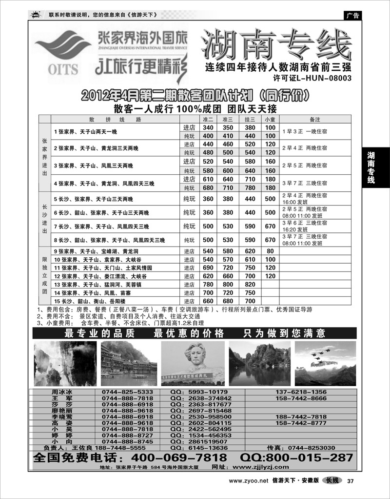 37 湖南专线 湖南专线--张家界海外国旅