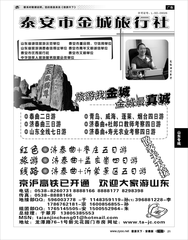 21 山东专线 泰安市金城旅行社