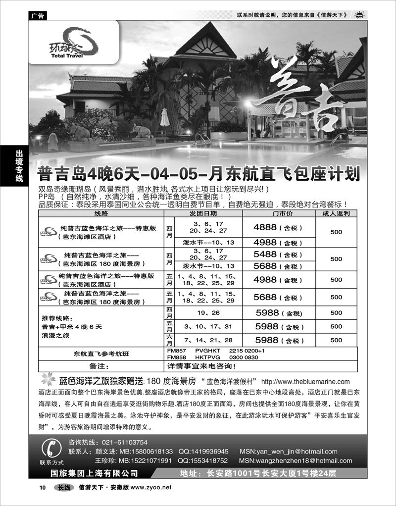 10 出境专线 中国国旅--普吉岛包座最新计划