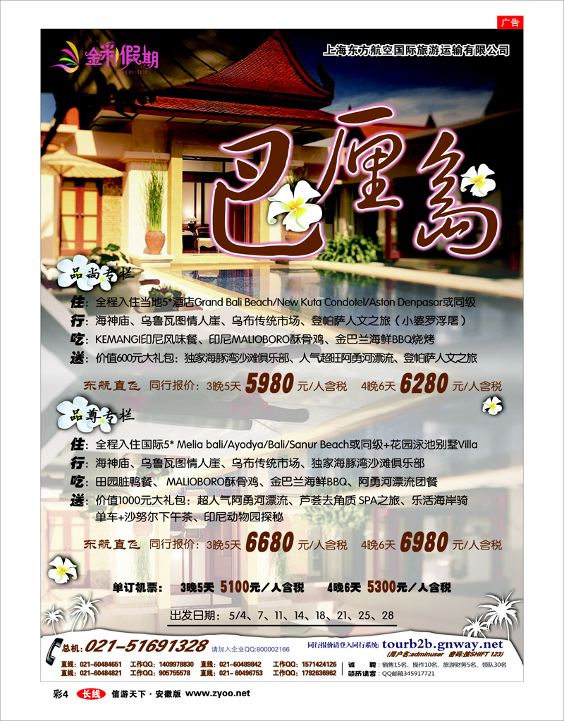 彩4 出境专线 金彩假期---巴厘岛