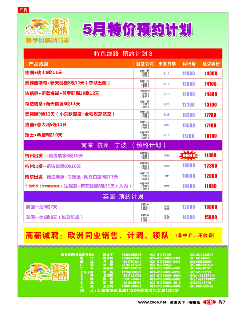 彩7 出境专线 寰宇风情