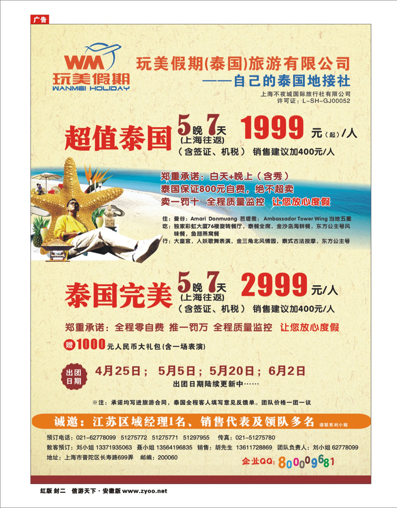 红版封二 出境专线 玩美假期370期《畅游天下》_01