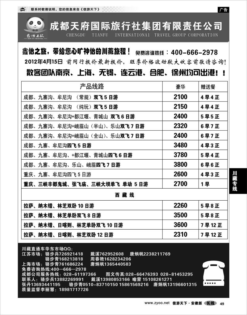 49 川藏专线 川藏直通车