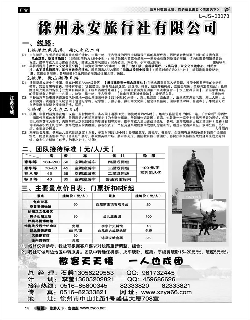 14 江苏专线 徐州永安旅行社