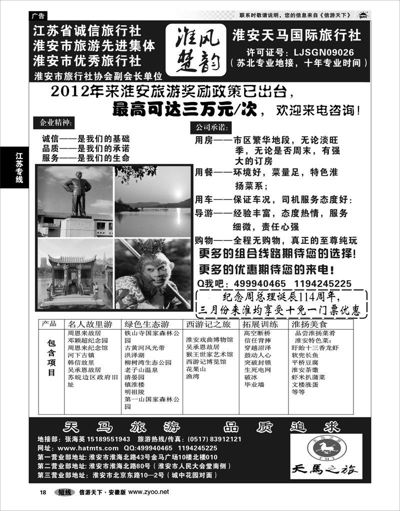 18 江苏专线 淮安天马国际旅行社