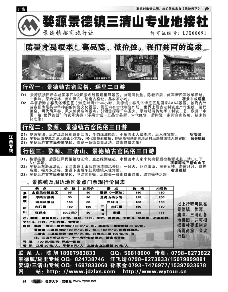 24 江西专线 婺源景德镇三清山地接社