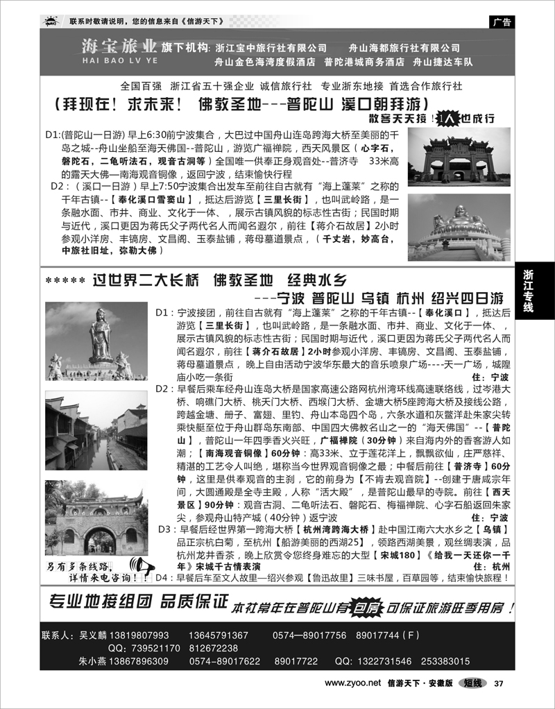 37 浙江专线 浙江宝中旅行社●舟山海都旅行社