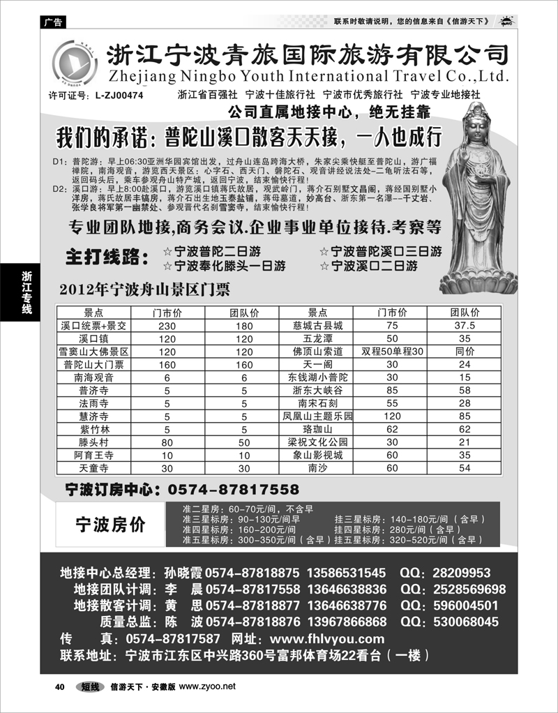 40 浙江专线 浙江宁波青旅国际旅行社有限公司