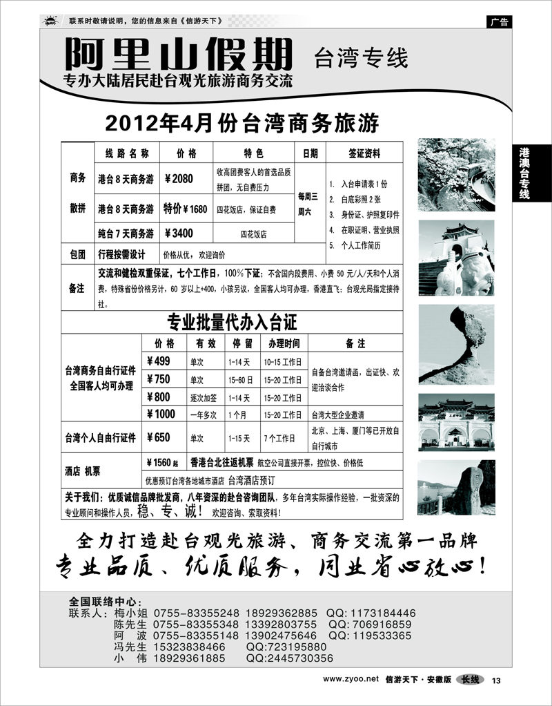 13 港澳台专线 阿里山假期-台湾专线