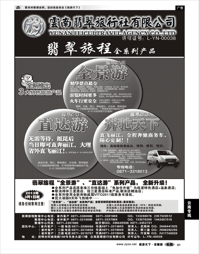 61 云南专线 翡翠旅程—全系列产品