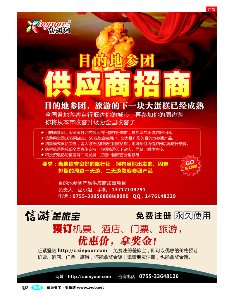 彩2 综合专线 信游网目的地参团供应商招商