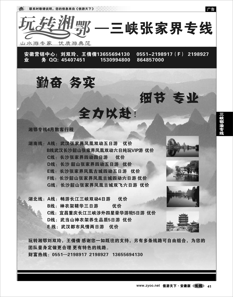 41 三峡鄂渝专线 玩转湘鄂--三峡、张家界专线