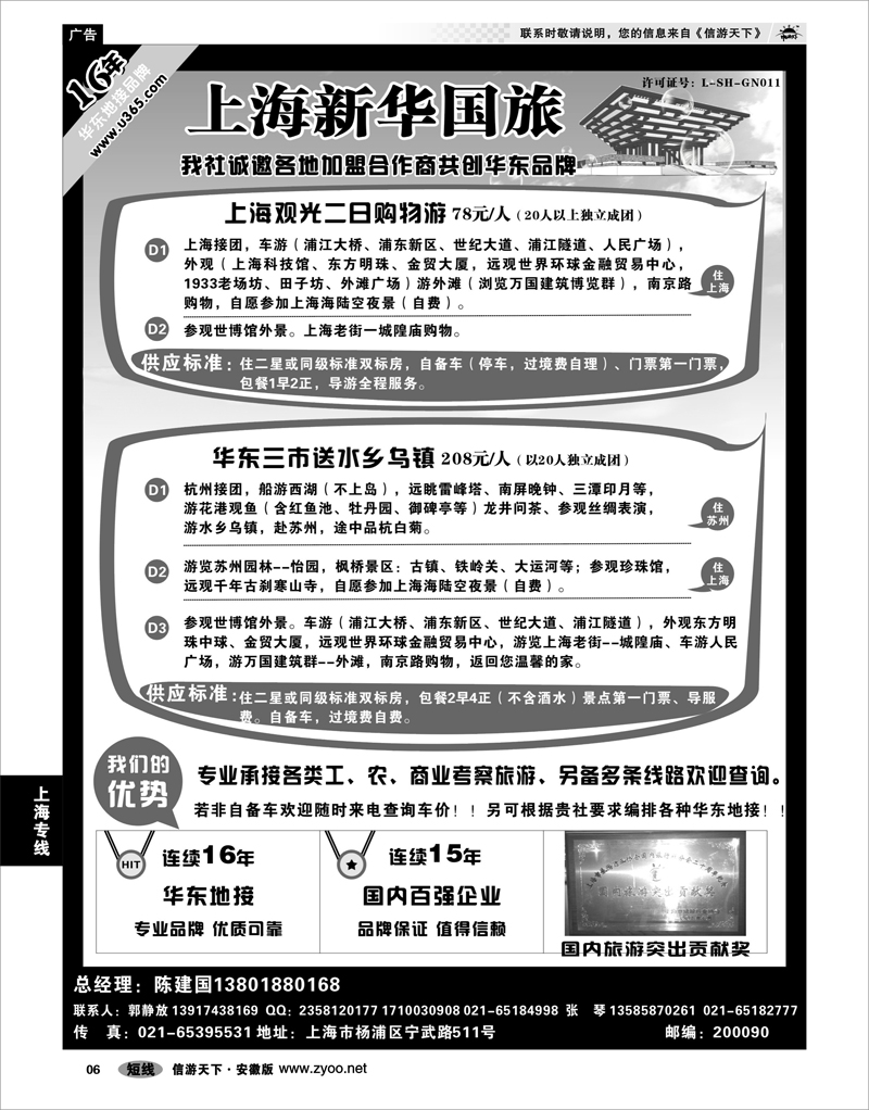 06 上海专线 华东专业地接--新华国旅
