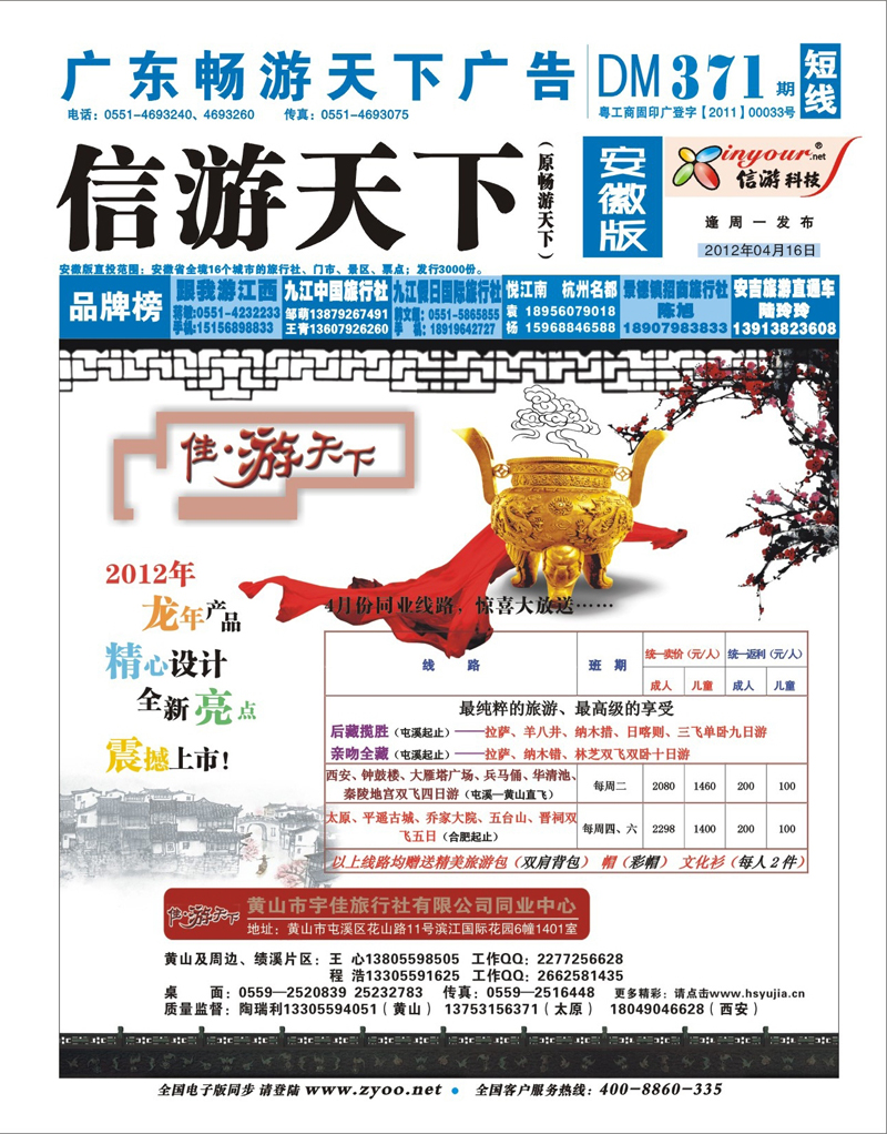 蓝版封面 黄山宇佳旅行社371期《畅游天下》安徽版-封