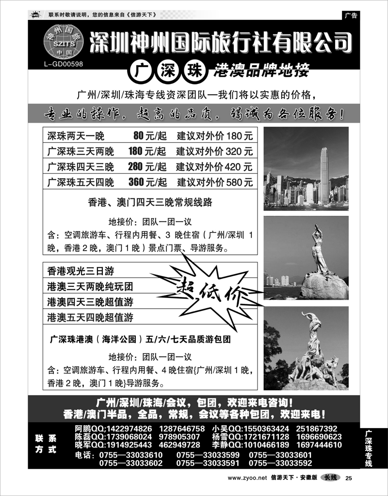 25 广深珠专线 深圳神州国际旅行社有限公司