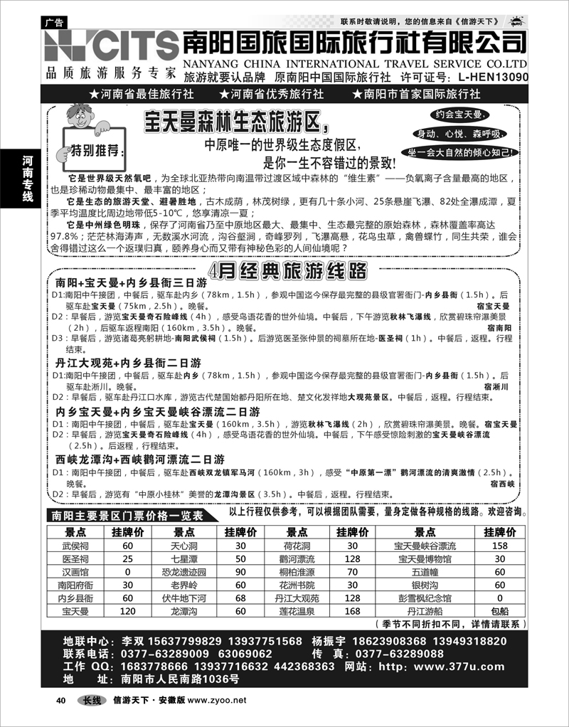 40 河南专线 南阳国旅国际旅行社  专业地接