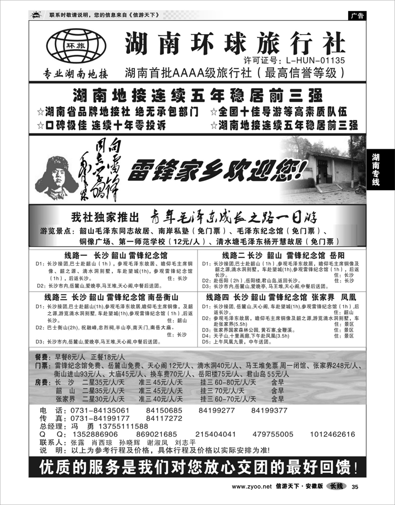 35 湖南专线 湖南环球旅行社-品质湖南地接
