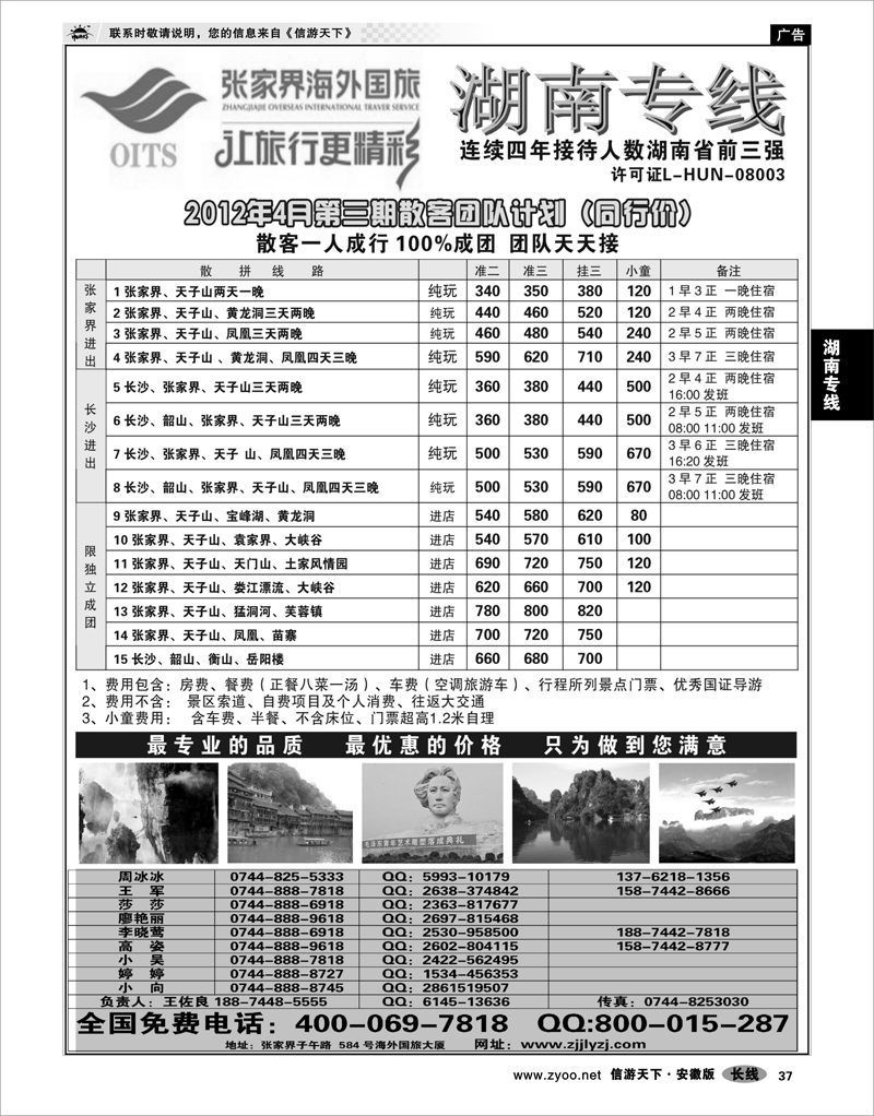 37 湖南专线 湖南专线--张家界海外国旅