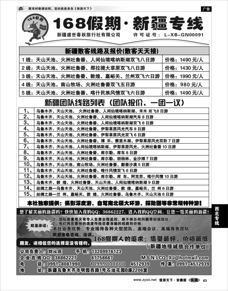 63 西北专线 168假期·新疆专线（刘从庆）