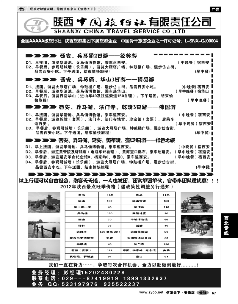 67 西北专线 陕西中国旅行社——西安地接