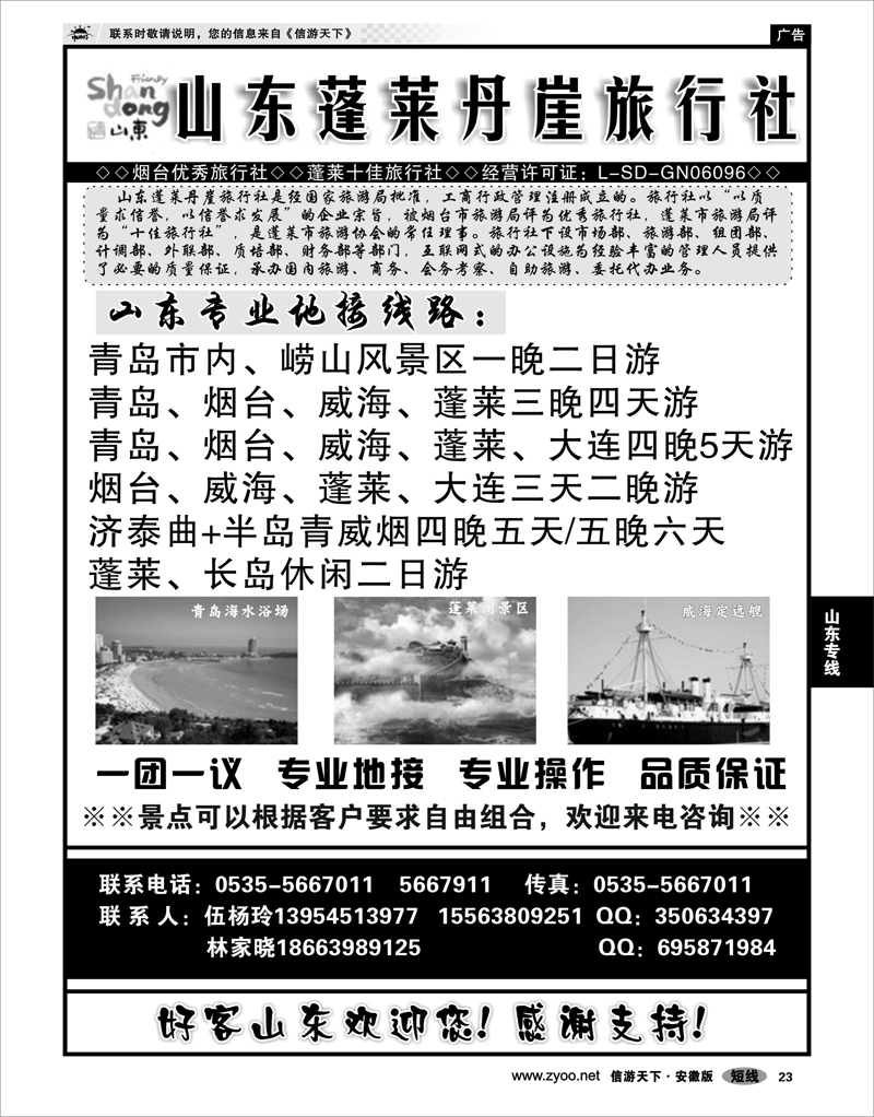 23 山东专线 山东半岛专业地接
