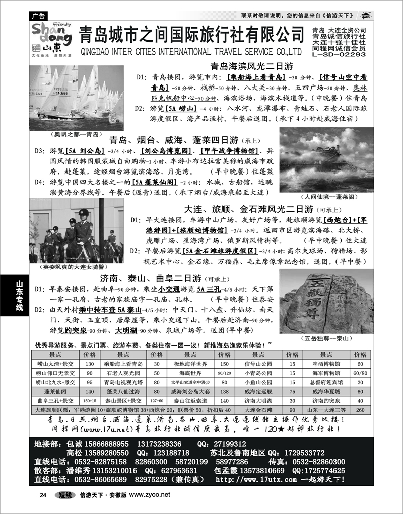 24 山东专线 山东大连专线-青岛(大连)城市之间国际旅行社