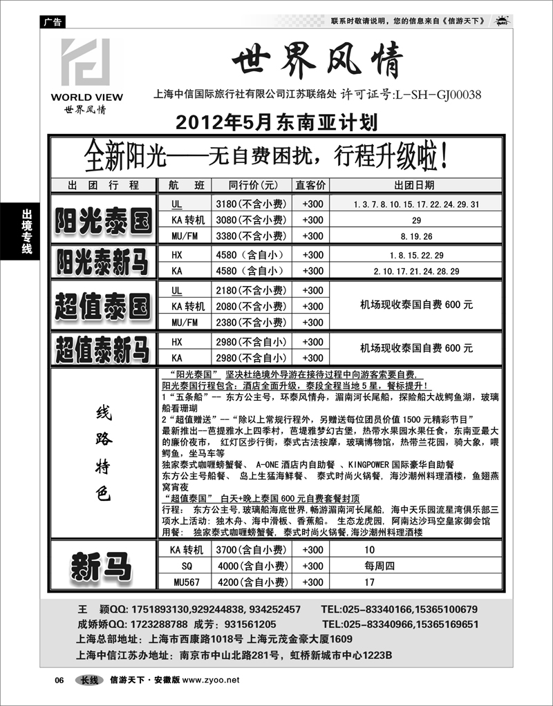 06 出境专线 世界风情”专业出境批发  江苏联络处01