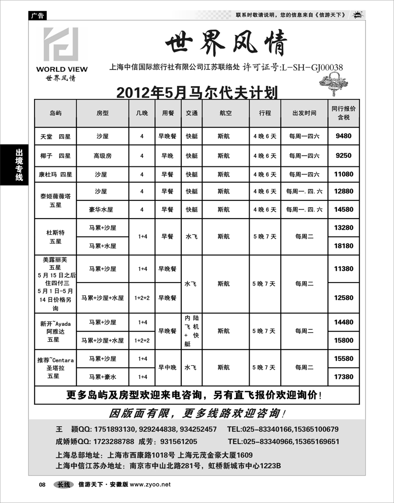 08 出境专线 世界风情”专业出境批发  江苏联络处03