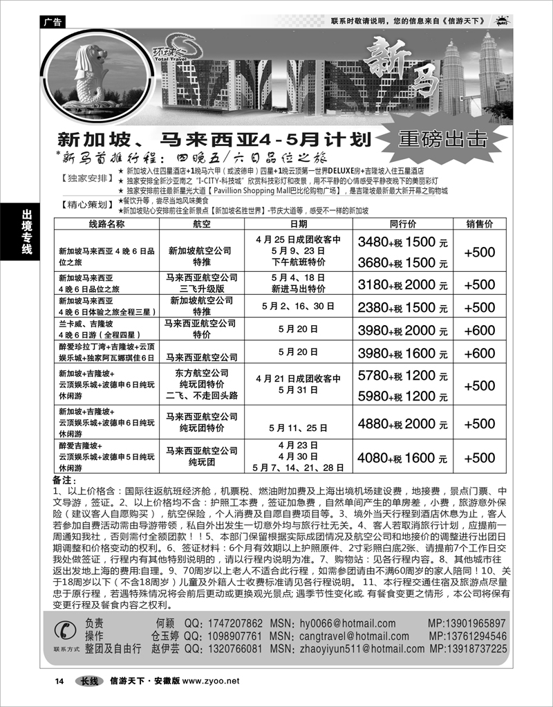 14 出境专线 中国国旅--新马线最新计划
