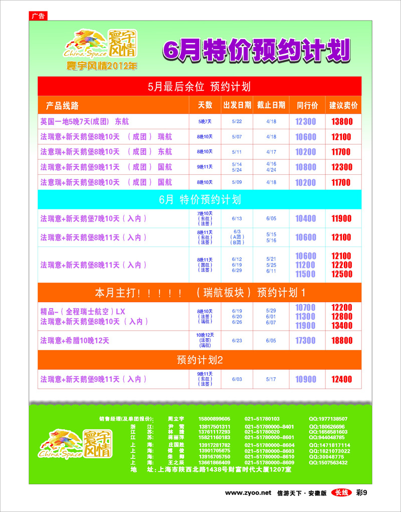 彩9 出境专线 寰宇风情