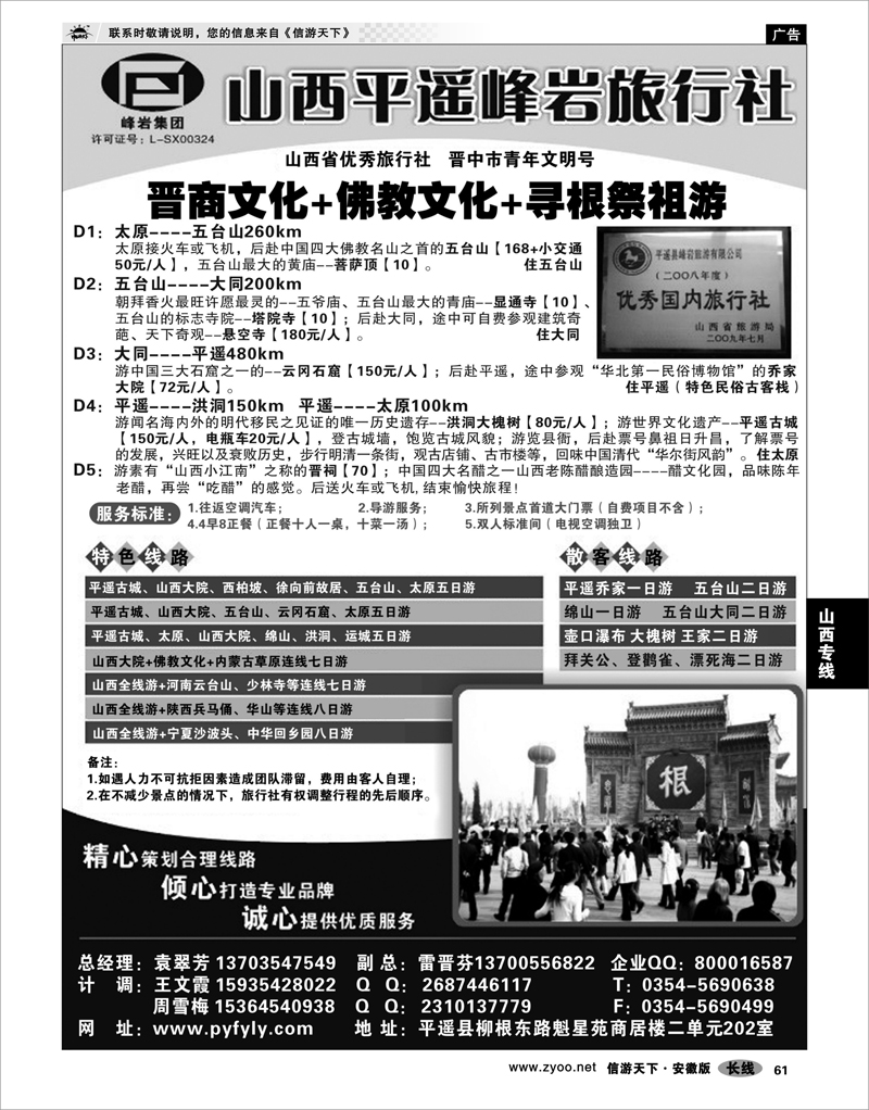 61 山西专线 山西专业地接峰岩旅行社