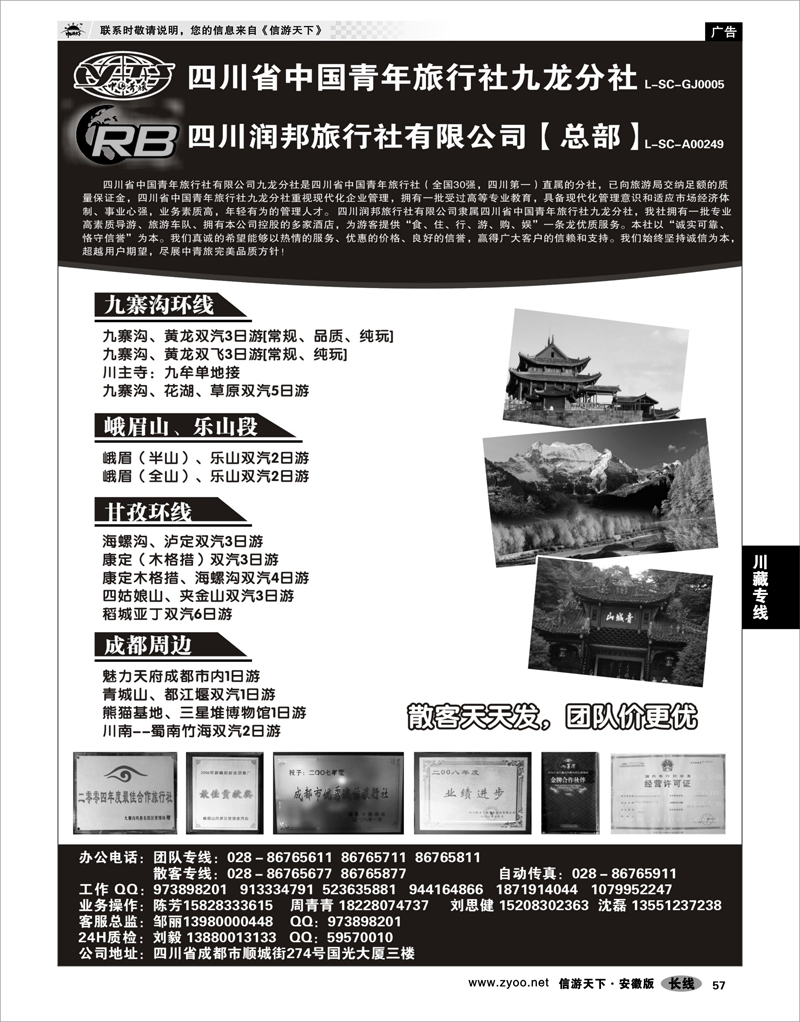 57 川藏专线 四川省青旅  四川润邦旅行社 九寨 峨乐 甘孜环线等四川线路地接孜