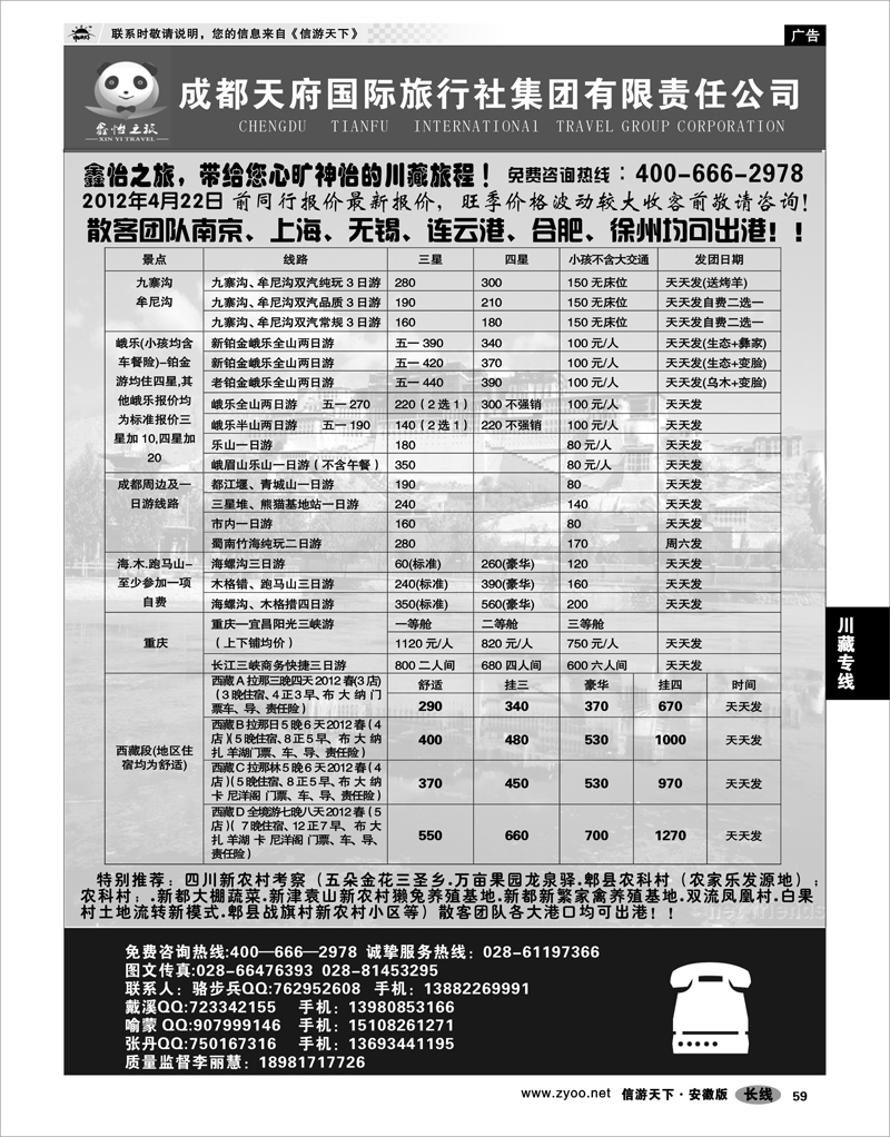 59 川藏专线 川藏直通车