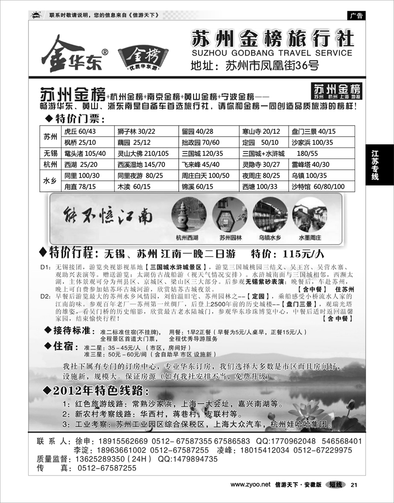 21 江苏专线 苏州金榜旅行社--苏州杭州地接