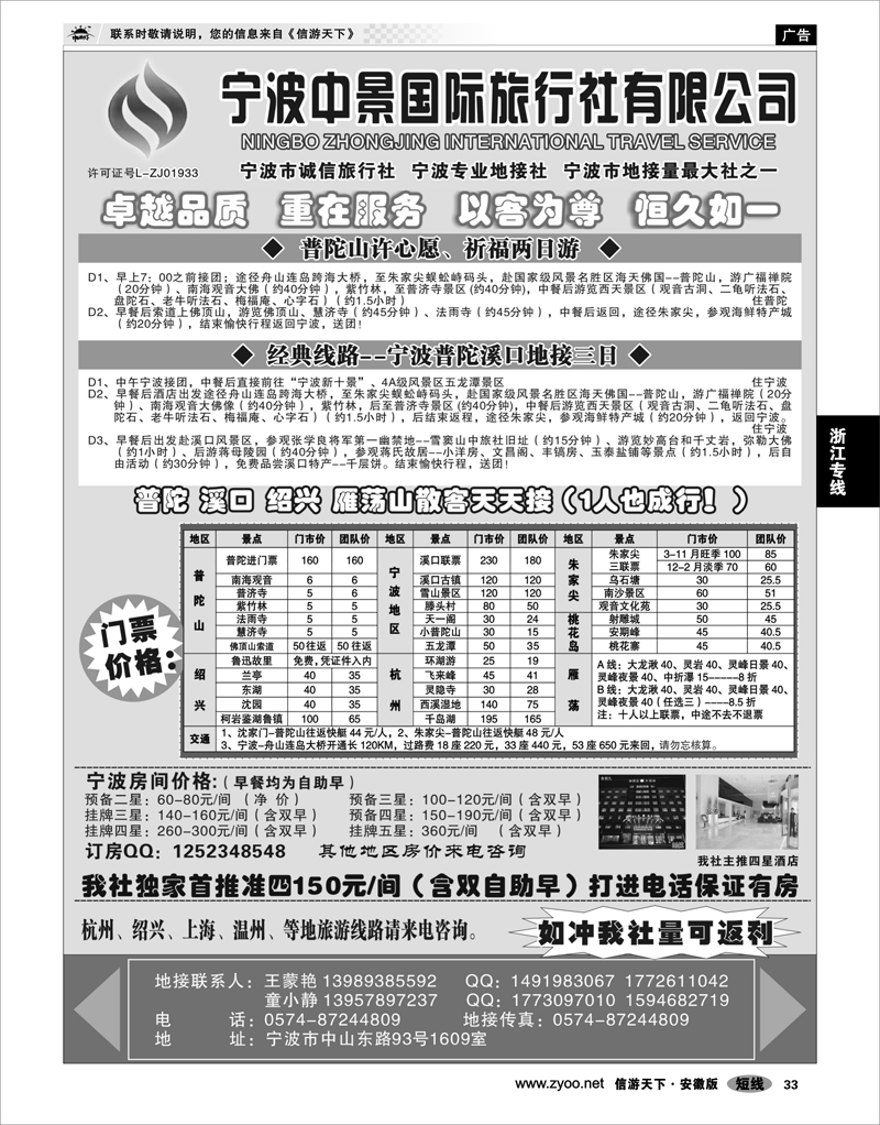 33 浙江专线 宁波中景国际旅行社有限公司