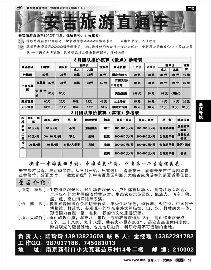 39 浙江专线 安吉旅游直通车