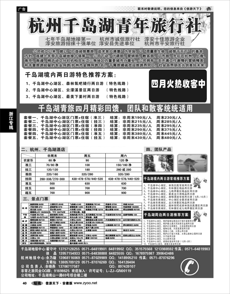 40 浙江专线 千岛湖青年旅行社-专业千岛湖地接