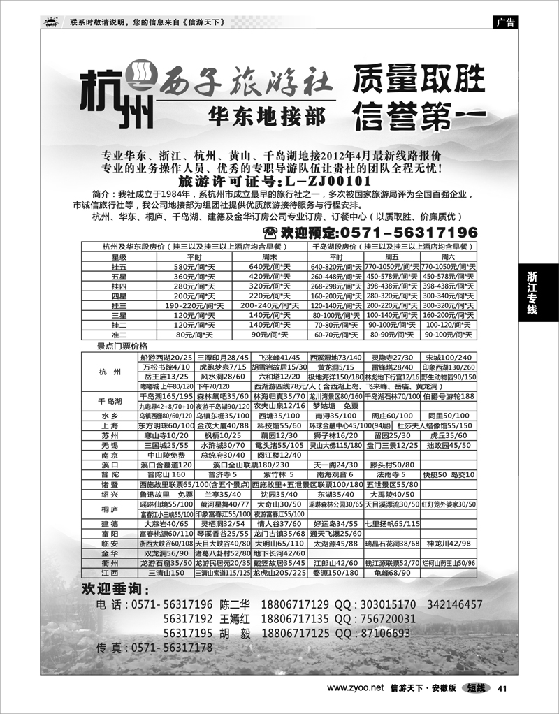 41 浙江专线 杭州西子旅游社