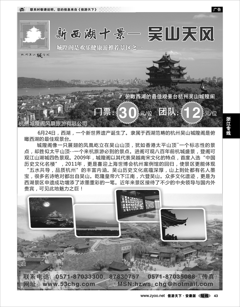 43 浙江专线 杭州城隍阁风景旅游有限公司